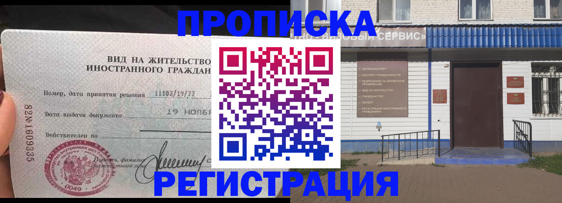 прописка для военкомата в Щёлково