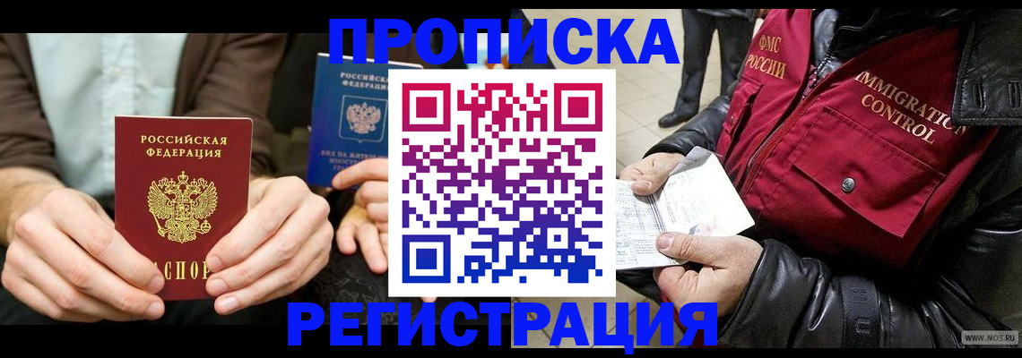 регистрация в Щёлково