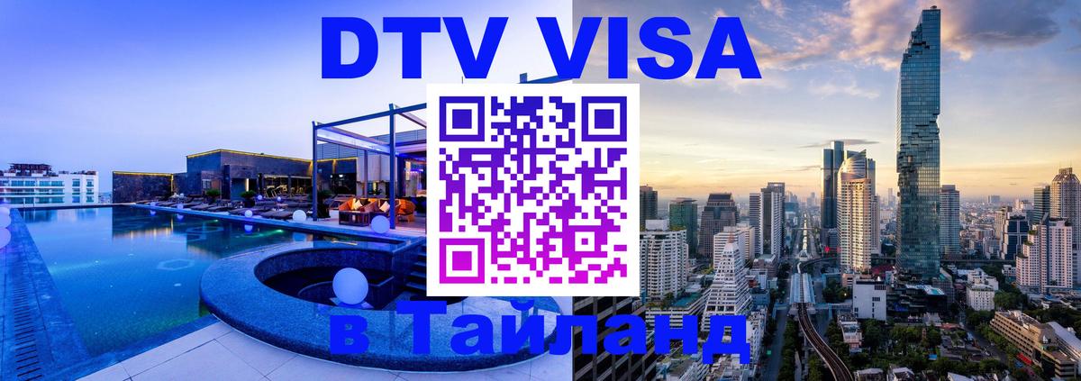 Цены на DTV визу в Таиланд — пакеты услуг, достаточно даже паспорта - 04.10.2025 